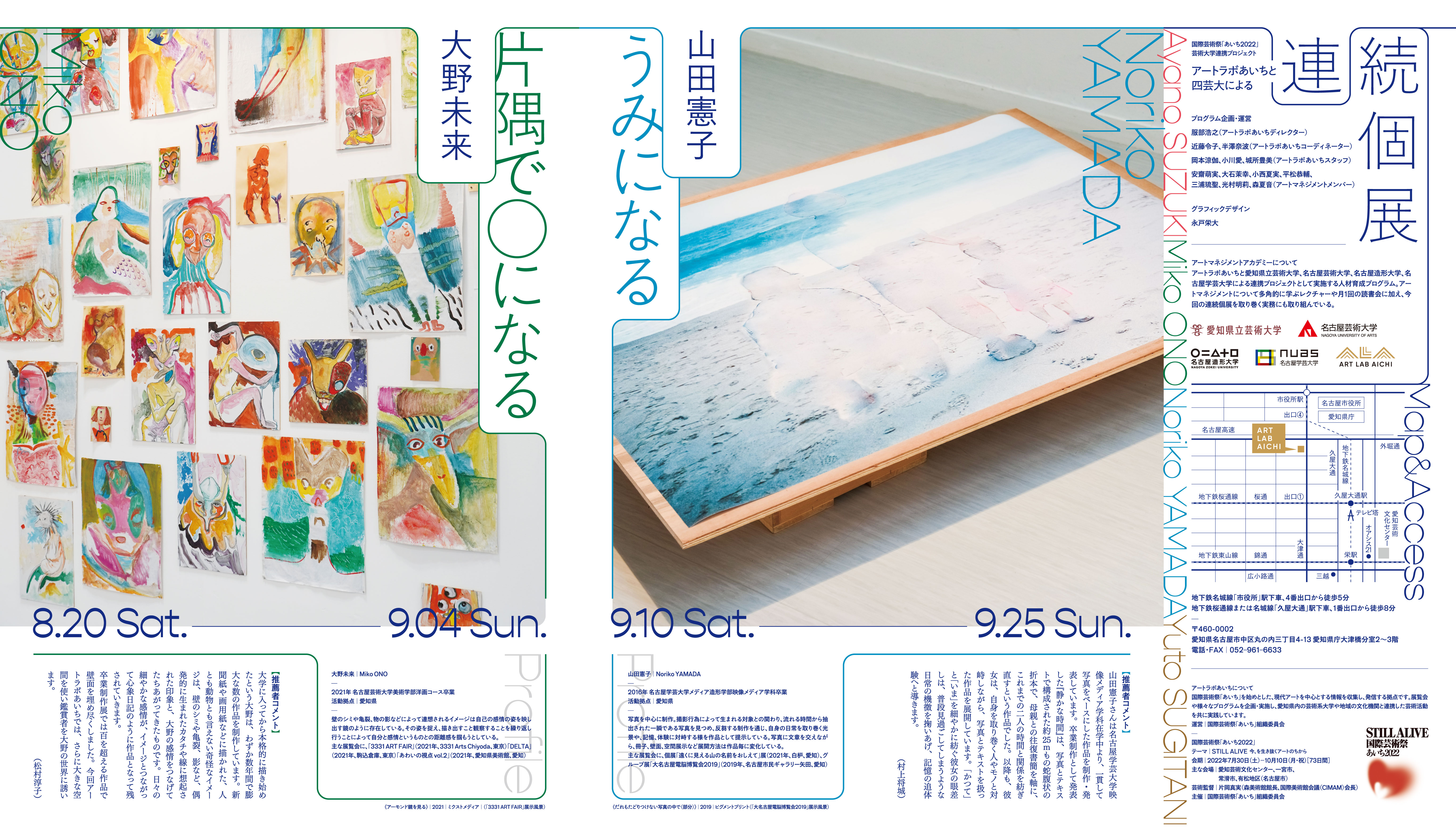 国際芸術祭「あいち2022」芸術大学連携プロジェクト 「アートラボ